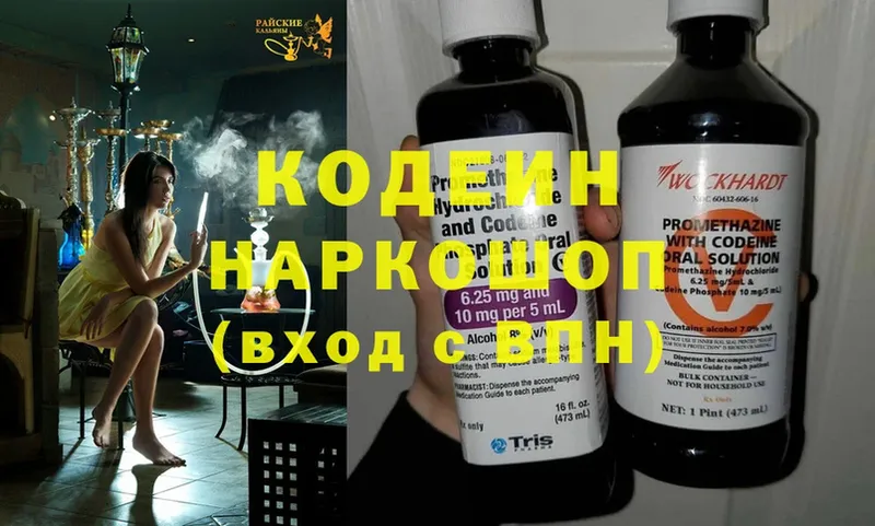 закладки  Алексеевка  Кодеин напиток Lean (лин) 